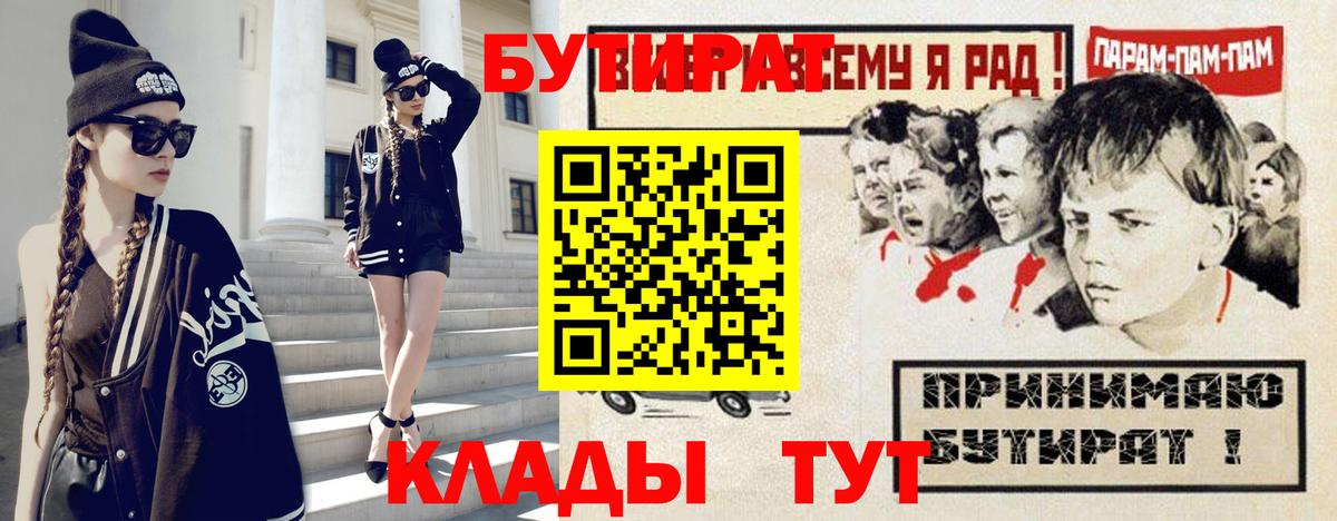 Псков  БУТИРАТ  Вход с VPN  БУТИРАТ оксибутират 