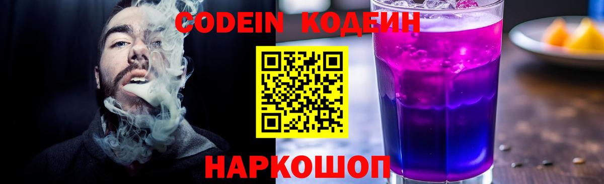 Псков  Кодеин напиток Lean (лин)  Вход с VPN 