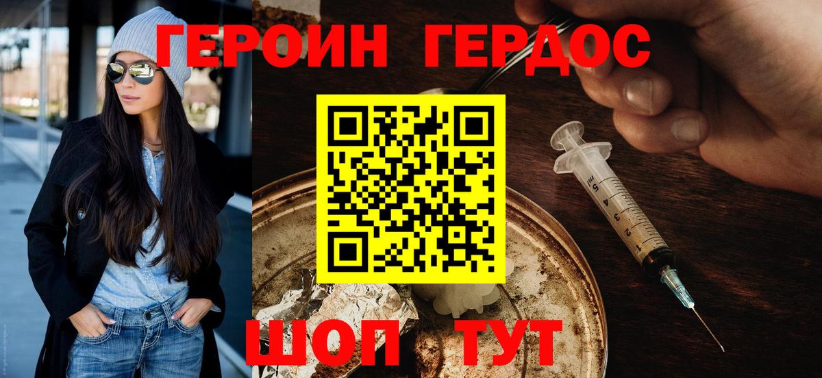 ГЕРОИН VHQ  Вход с VPN  Псков 