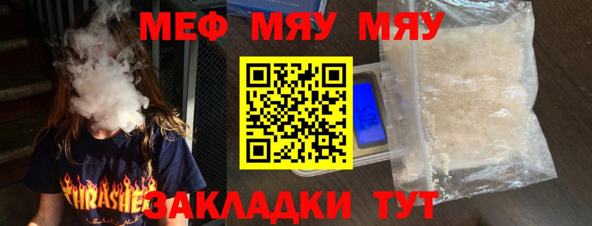 МЕФ  МЯУ-МЯУ mephedrone  Вход с VPN  Псков 