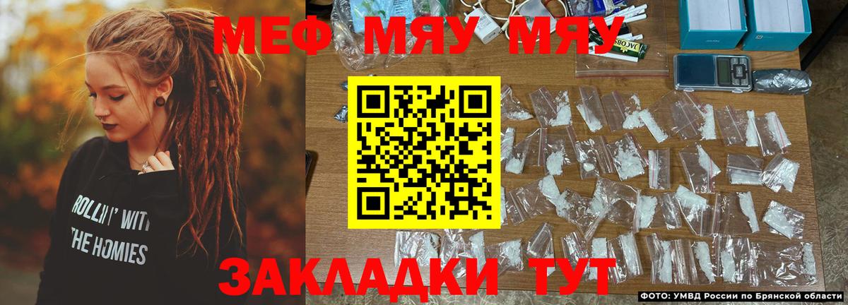 Меф мяу мяу кристаллы Псков