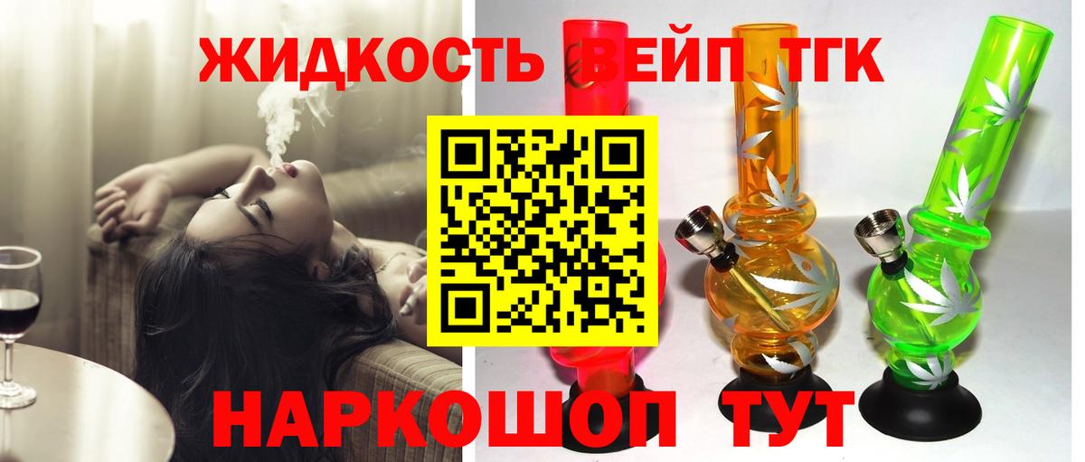 Дистиллят ТГК вейп с тгк  Дистиллят ТГК гашишное масло  наркотики  Вход с VPN  Псков 